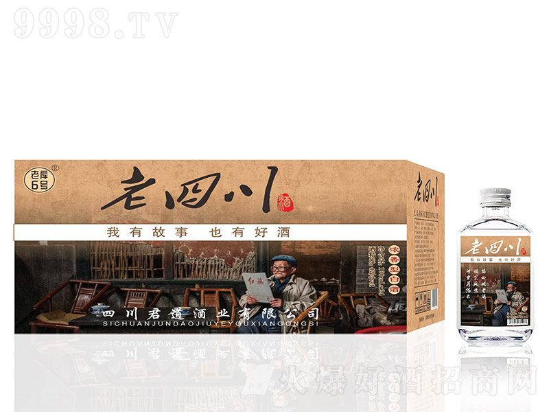 老四川酒经典(二两)浓香型白酒【42度100ml×24】